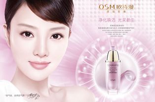 欧诗漫化妆品与家居用品 品质解析与加盟指南